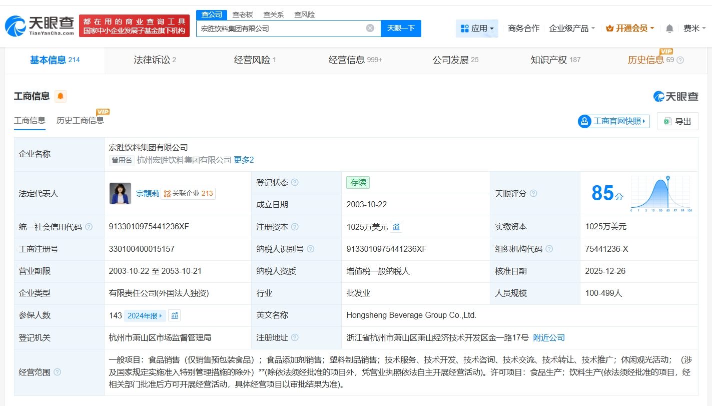 宗馥莉再度接任宏胜集团法定代表人  第3张