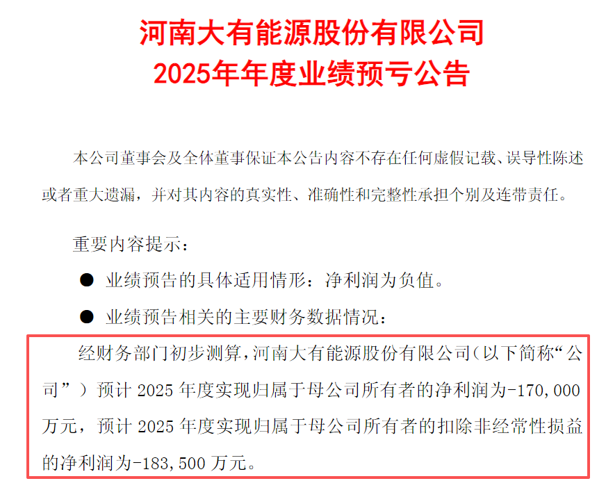 连续道歉5天，导致公司股价4连跌？大有能源回应子公司员工家属网络道歉事件  第2张