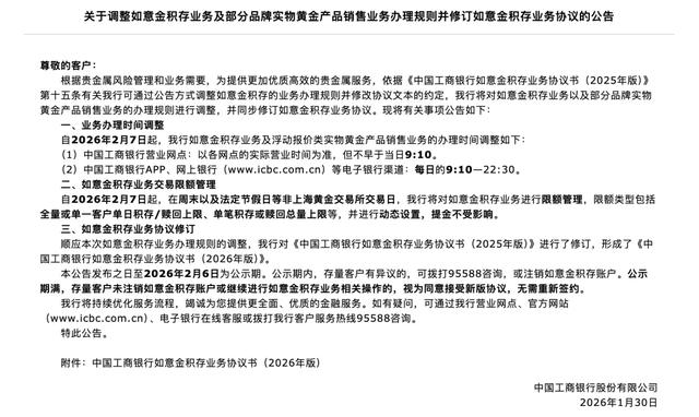 金价大跳水,银价暴跌!事关黄金,工行、建行,同日公告 第4张 金价大跳水,银价暴跌!事关黄金,工行、建行,同日公告 第4张