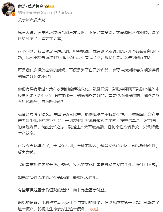 追觅俞浩回应被指太高调：环境变了，需要鼓励更多的个性、张狂和不羁  第1张