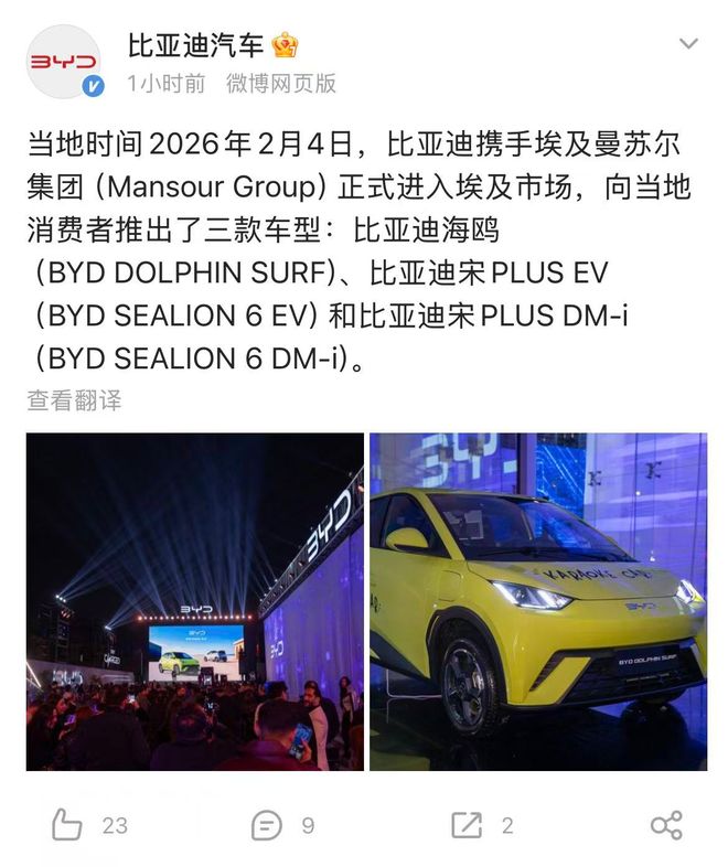 比亚迪正式进入埃及市场，推出比亚迪海鸥等三款车型  第1张