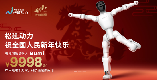 谁在为上春晚豪掷千金?四家机器人厂商今晚同台pk 第4张 谁在为上春晚豪掷千金?四家机器人厂商今晚同台pk 第4张