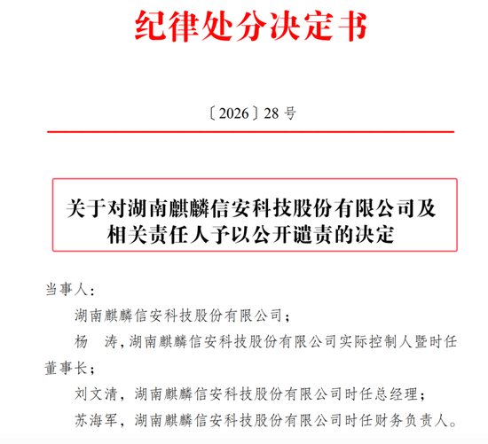 麒麟信安骗取上交所成功上市:公司、保荐人、律所、会所全部闭眼 中泰证券等赚取7600多万 股市是他们的财神 第14张 麒麟信安骗取上交所成功上市:公司、保荐人、律所、会所全部闭眼 中泰证券等赚取7600多万 股市是他们的财神 第14张