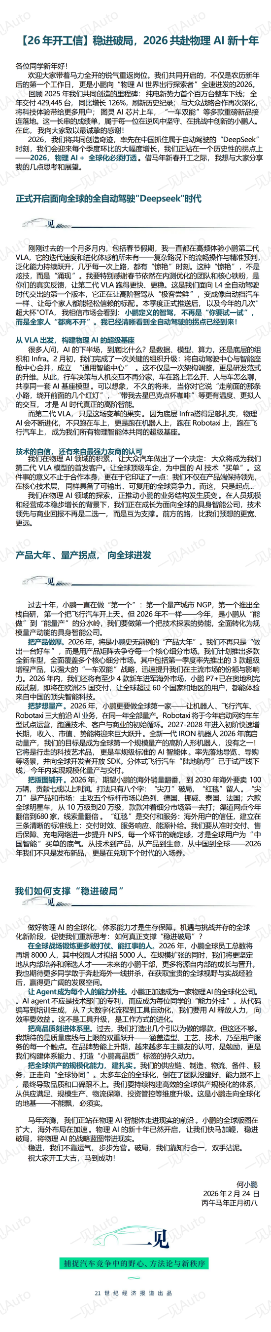 何小鹏内部信：要实现全球首个高阶人形机器人量产  第1张