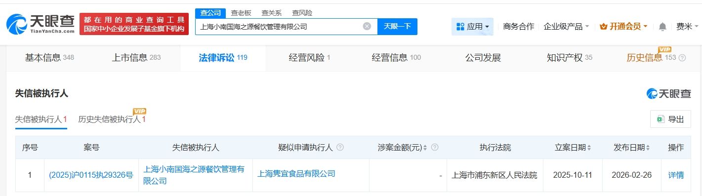 上海小南国成老赖 第1张 上海小南国成老赖 第1张