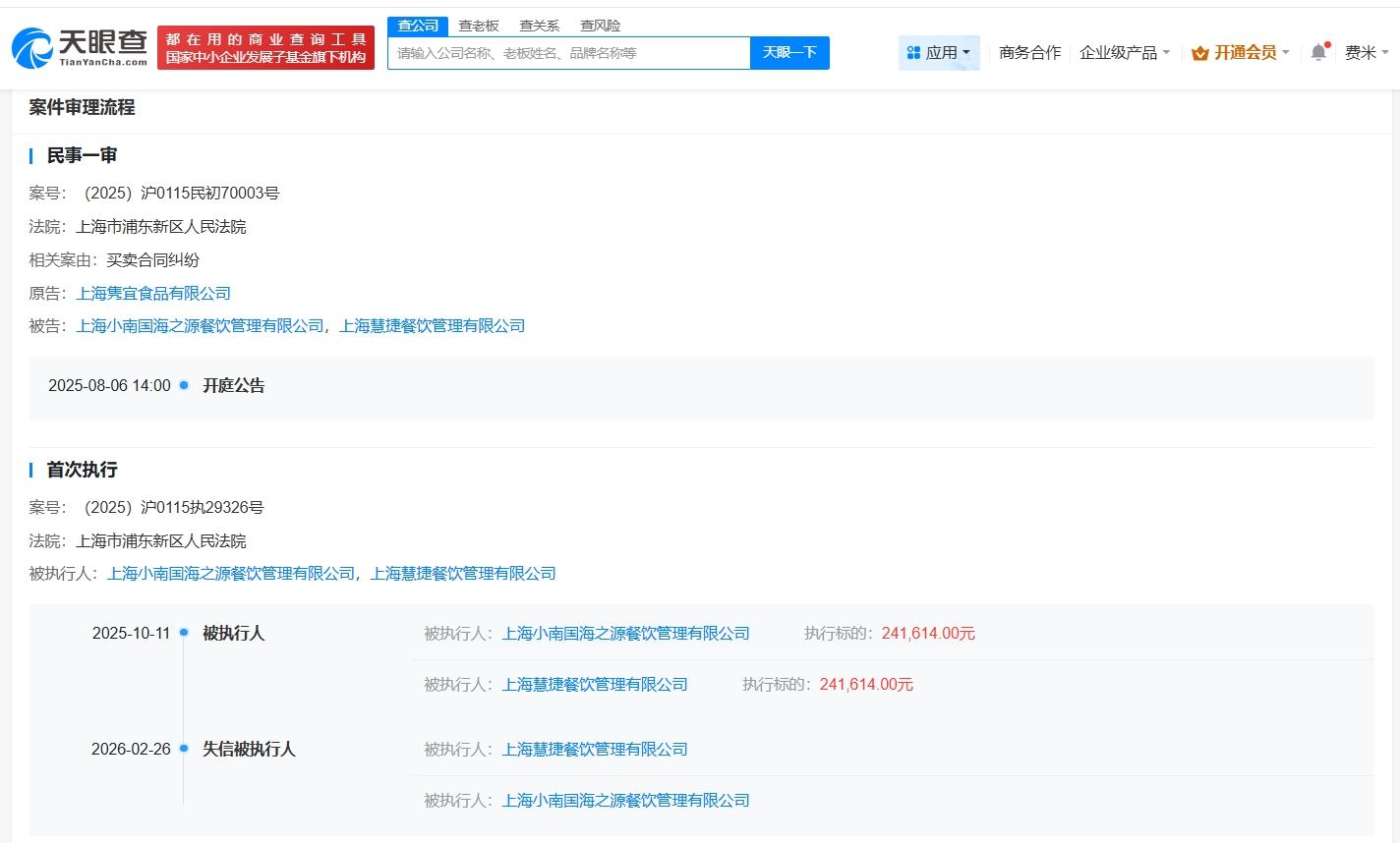 上海小南国成老赖 第2张 上海小南国成老赖 第2张