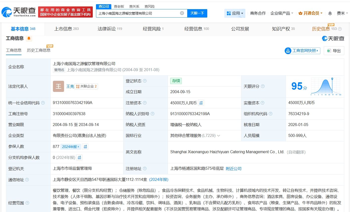 上海小南国成老赖 第3张 上海小南国成老赖 第3张