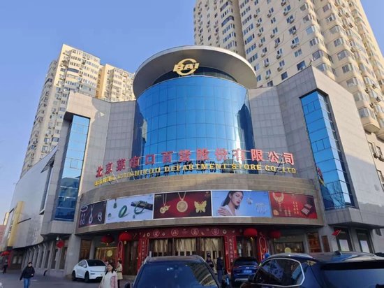 菜百卖黄金的队伍,一眼望不到头 第2张 菜百卖黄金的队伍,一眼望不到头 第2张