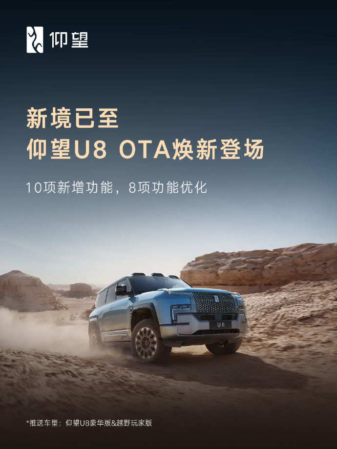 仰望U8 OTA更新:新增哨兵模式高风险视频自动上传等10项功能 第1张 仰望U8 OTA更新:新增哨兵模式高风险视频自动上传等10项功能 第1张