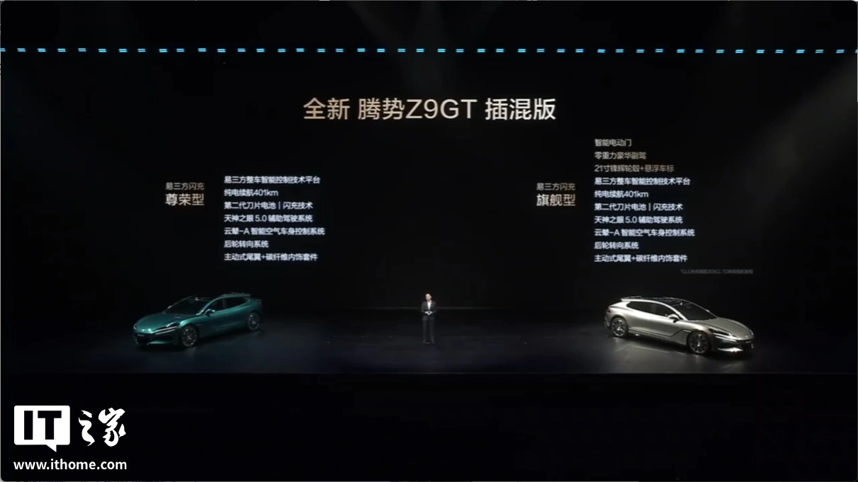 比亚迪全新腾势 Z9GT 发布：纯电续航 1036 公里全球第一，26.98 万元起  第4张