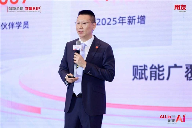 用友BIP企业AI产品矩阵焕新发布,与伙伴共赢AI时代 第5张 用友BIP企业AI产品矩阵焕新发布,与伙伴共赢AI时代 第5张