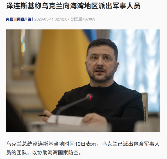 美国公布美军伤亡：7死140伤！泽连斯基：乌方向中东派出军事人员和无人机专家组！美以发动“最猛烈空袭”  第5张