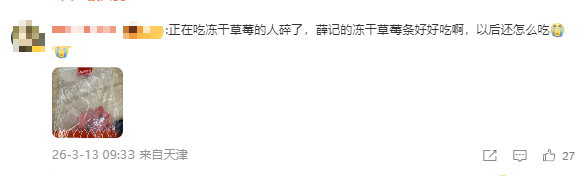 冲上热搜!冻干草莓被曝一类致癌物严重超标,测出20多种农药,云南成立调查组 第3张 冲上热搜!冻干草莓被曝一类致癌物严重超标,测出20多种农药,云南成立调查组 第3张