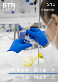 品质消费 悦享生活｜贝泰妮积极践行企业责任，共筑放心消费环境  第3张