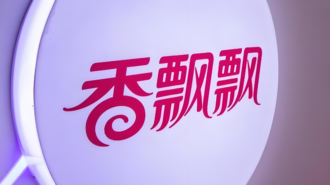 “奶茶第一股”香飘飘困局：业绩两连降、多元化遇挫，员工持股行权“套牢”高管  第1张