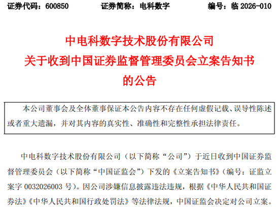 3家A股公司，收到证监会立案告知书！  第2张