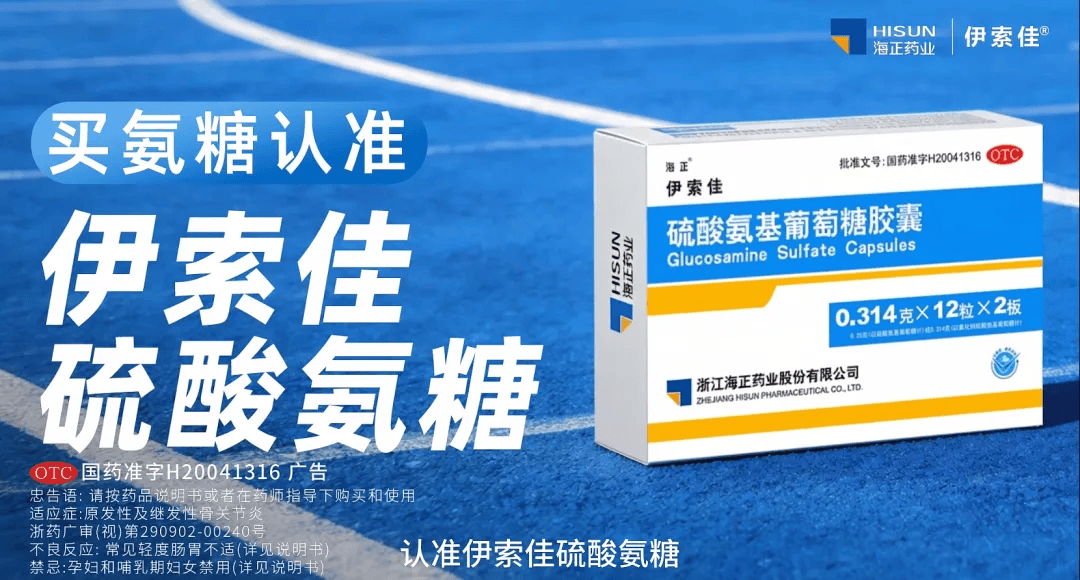 伊索佳氨糖重磅登陆分众,海正药业携手分众传媒共筑品牌新未来 第4张 伊索佳氨糖重磅登陆分众,海正药业携手分众传媒共筑品牌新未来 第4张
